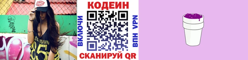 Codein напиток Lean (лин) Абдулино