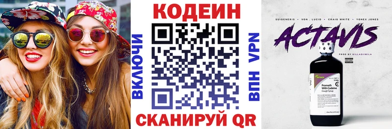 Codein напиток Lean (лин)  Купить закладки  Абдулино 